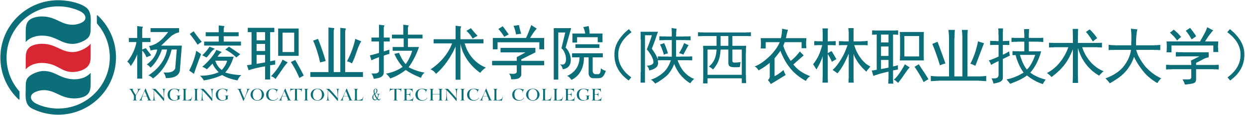 杨凌职业学院（新）